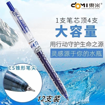 东米932water大容量按动中性笔ins高颜值简约刷题笔0.5CS头宝特瓶