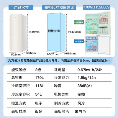 Haier/海尔 BCD-170WLHC2E0L9 170升风冷无霜电冰箱家用双开门