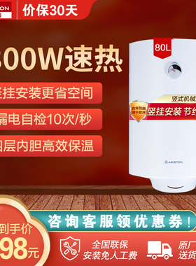 ARISTON/阿里斯顿 PROR80VM1.8  立式电热水器80L 储水式