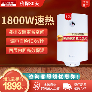 ARISTON/阿里斯顿 PROR80VM1.8  立式电热水器80L 储水式