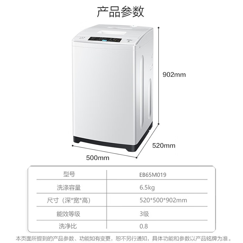 海尔小神童波轮6.5公斤