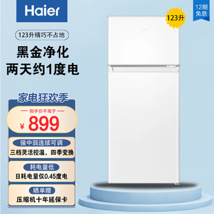 Haier/海尔123升迷你小容量电冰箱家用立式宿舍双门两门