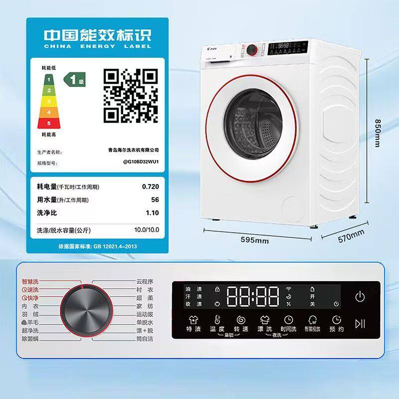 海尔智家leader32WU1 10公斤大容量家用全自动滚筒洗衣机六维减震