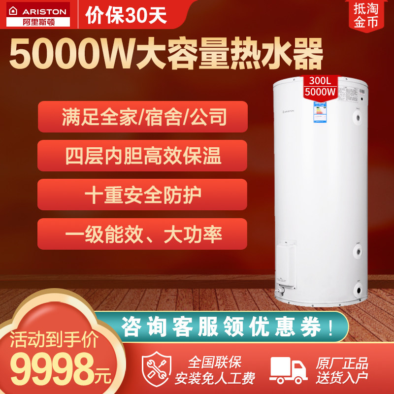 ariston阿里斯顿电热水器立式大