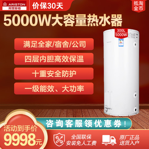 ariston阿里斯顿电热水器立式大