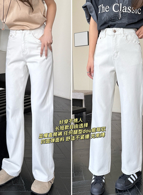 必入第一名~白色窄版牛仔裤女秋季新款高腰直筒显瘦小个子阔腿裤