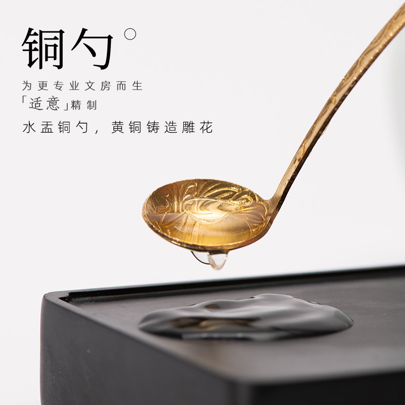 适意水盂铜勺书法绘画砚滴勺子
