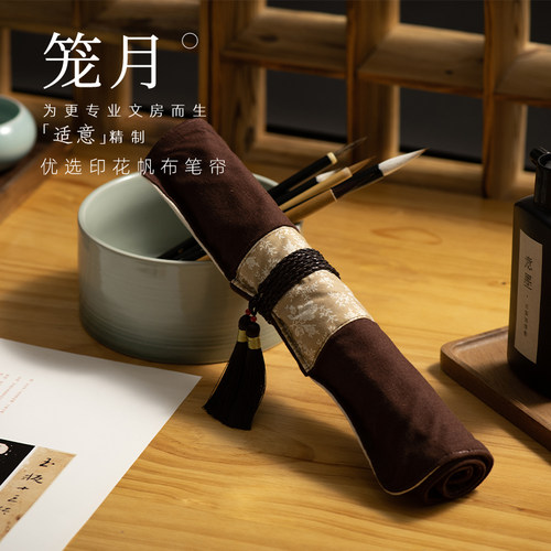 适意布艺笔帘收纳笔袋文房四宝