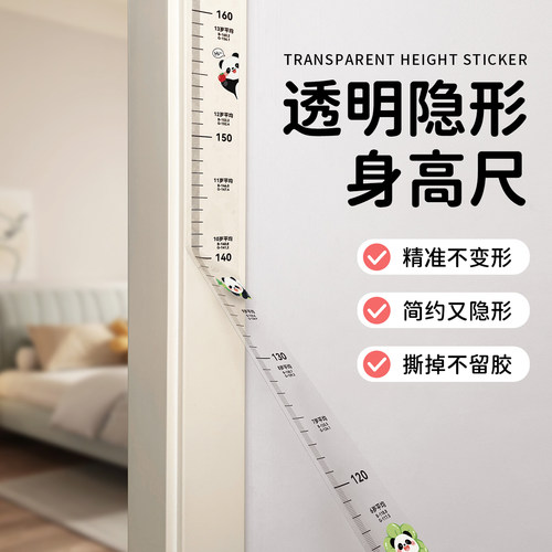 飞彩儿童身高尺，移除不留胶！