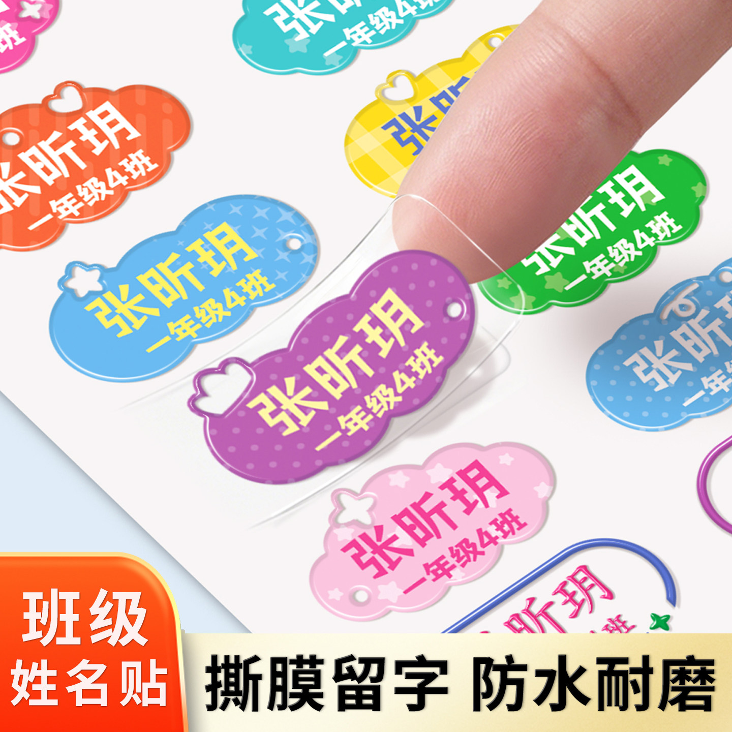 飞彩姓名贴双行班级手机号可定制