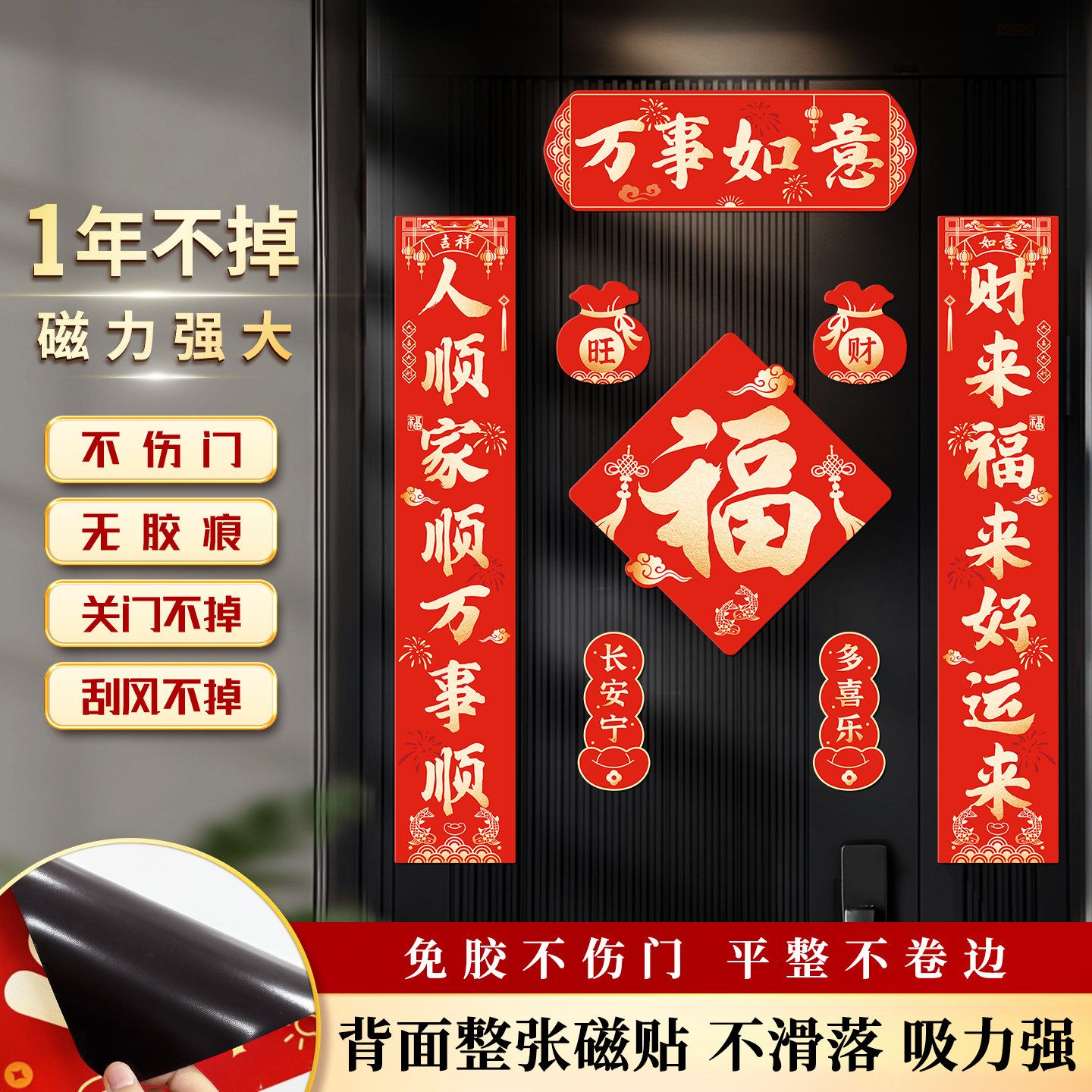 免胶不伤门，磁吸超服帖