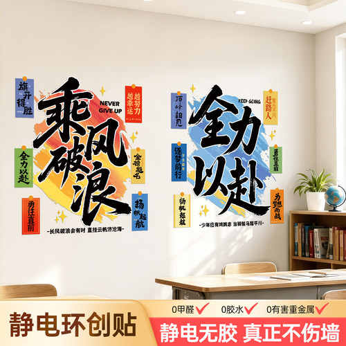 静电墙贴开学季布置装饰励志标语