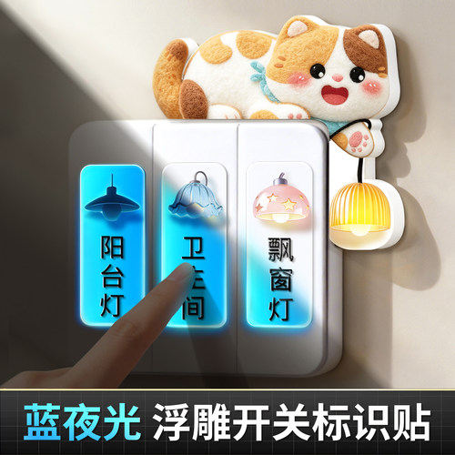 琉璃开关标识贴！字清晰标签齐全
