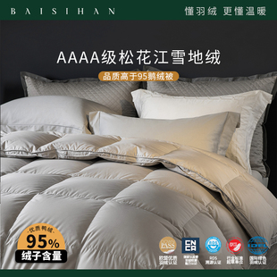 百思寒95白鸭绒羽绒被子被芯夏春秋被鸭绒被冬被加厚抗菌高端结婚