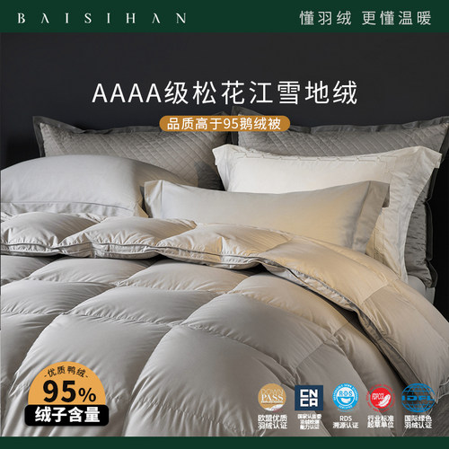 百思寒4A级95羽绒被高蓬松大朵绒