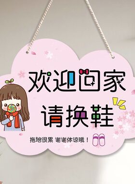 欢迎回家提示牌换鞋装饰挂牌创意可爱家用房间门牌家居温馨标识牌