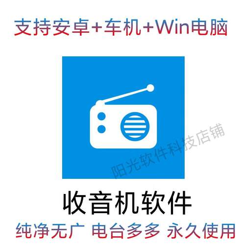 收音机软件 网络收音机电台软件纯净版支持安卓+车机+电脑版
