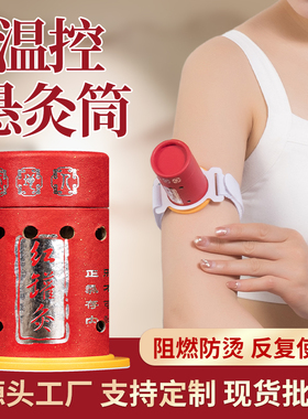 艾灸悬灸筒控温小灸罐艾熏纸筒
