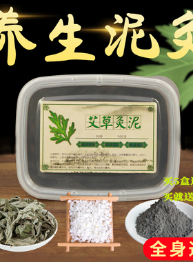中药艾草灸泥富元艾送保鲜膜