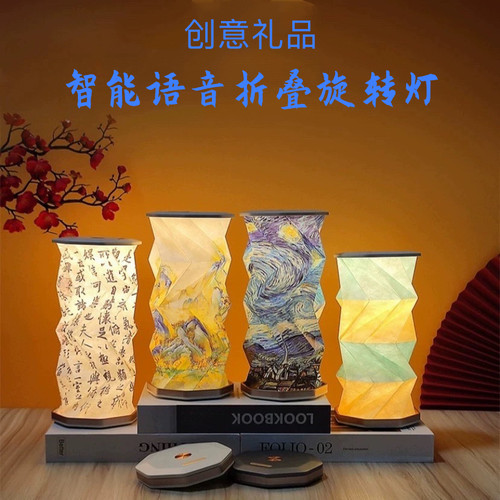 生日礼物折叠旋转小夜灯智能语音