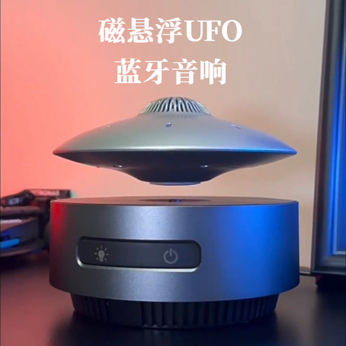 生日礼物磁悬浮飞碟蓝牙音响