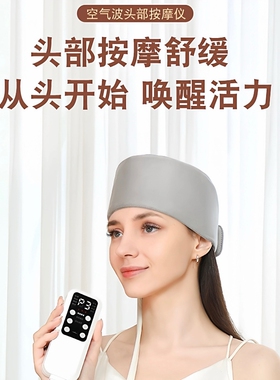 头部按摩器电动揉捏热敷助眠太阳