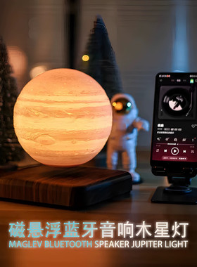 磁悬浮木星灯蓝牙音响小夜灯礼物