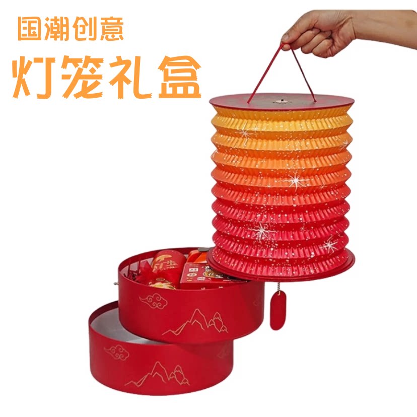 创意折叠灯笼礼盒中秋月饼新年春节圆形礼盒结婚生日宴乔迁伴手礼