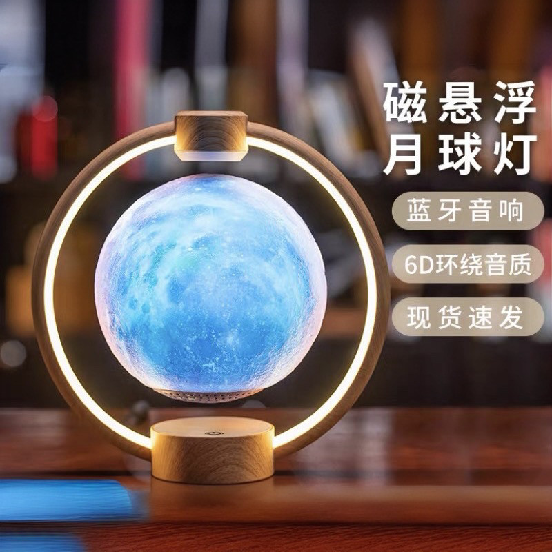 磁悬浮月球灯蓝牙音响小夜灯礼物