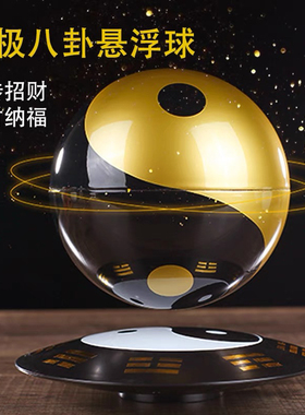 磁悬浮太极球八卦风水球摆件