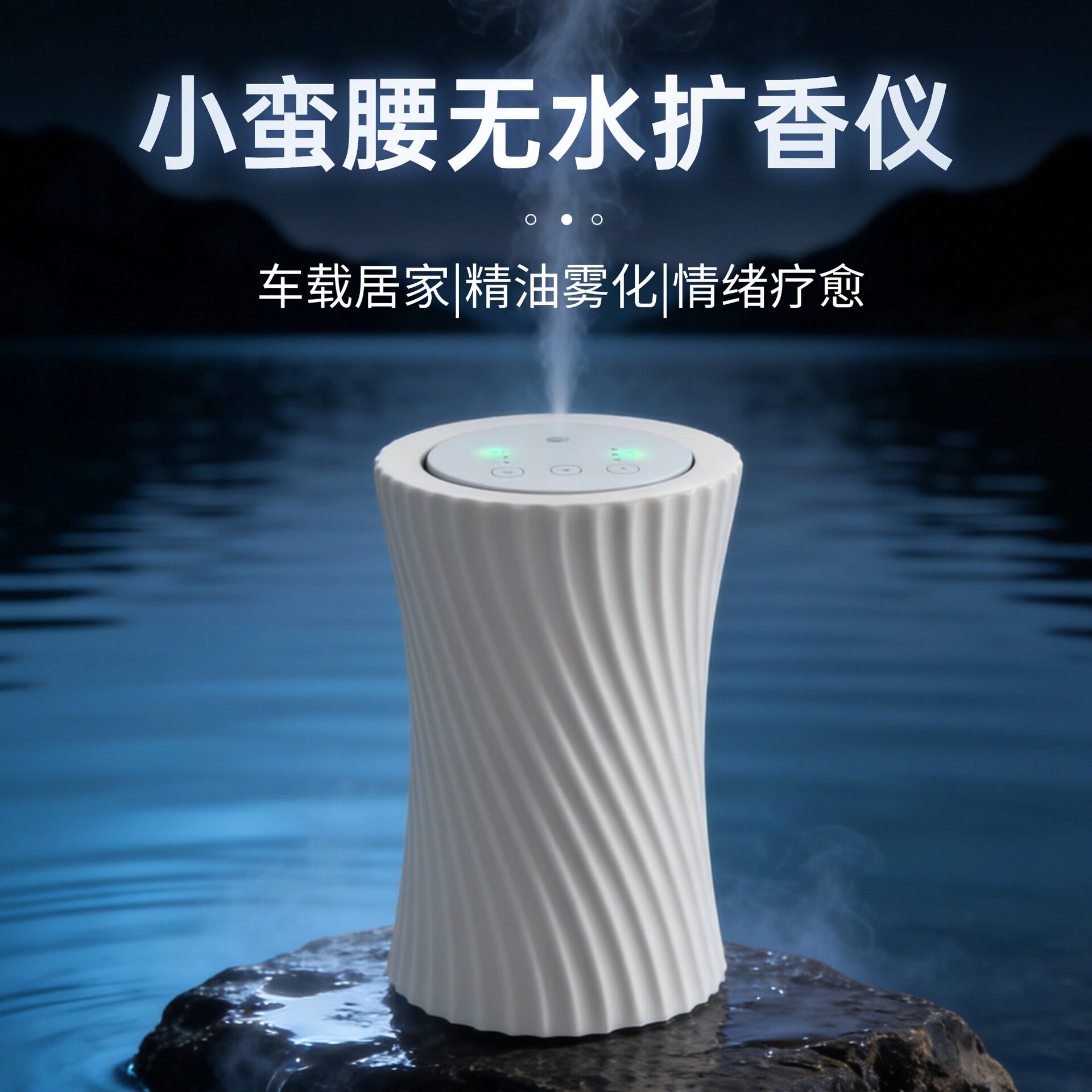 陶瓷实木二流体水纯精油扩香仪自