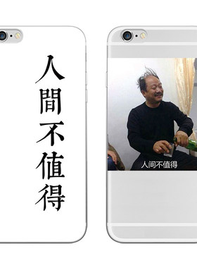 搞笑谢广坤人间值得iPhone手机壳