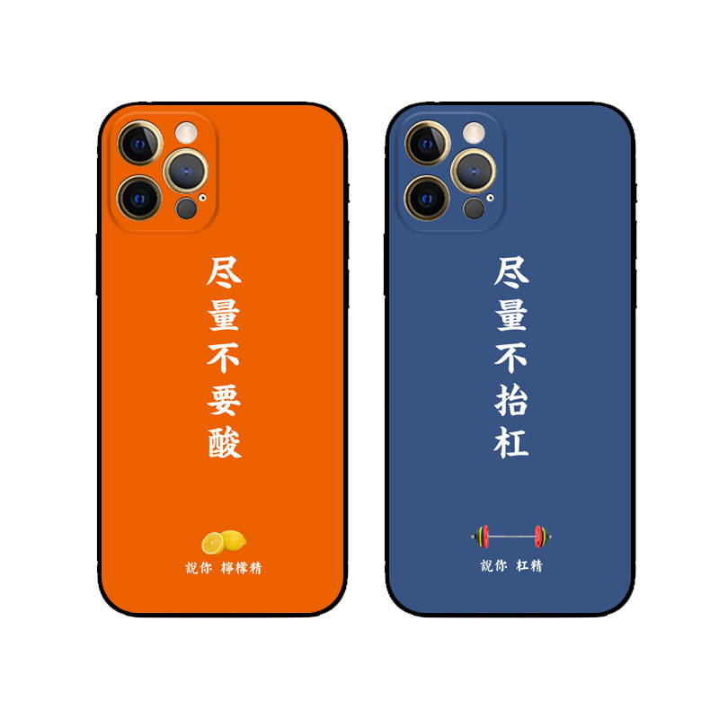 搞笑尽量不抬杠精不要酸适用iphone12/12mini苹果12pro max手机壳
