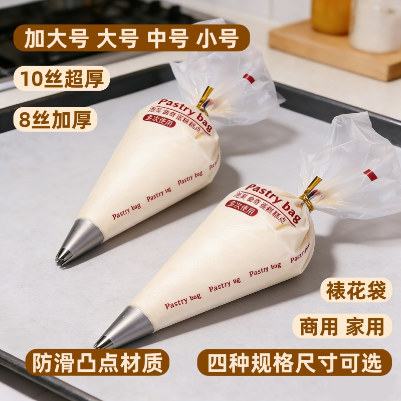 裱花袋商用加大号一次性加厚烘焙曲奇蛋糕挤奶油家用食品级袋子