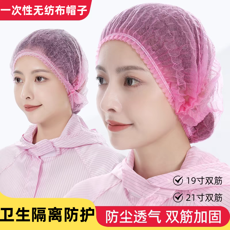 一次性透气粉色条形网帽餐饮女厨师食品工作防尘防掉发无纺布头套,居家日用,一次性防护帽,淘宝优惠券,粉丝福利购,淘宝优惠卷