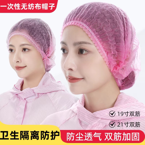 一次性透气粉色条形网帽餐饮女厨师食品工作防尘防掉发无纺布头套 - 封面
