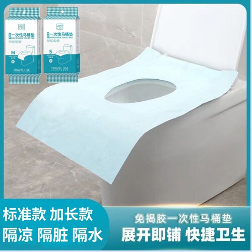 一次性马桶垫旅行坐便套