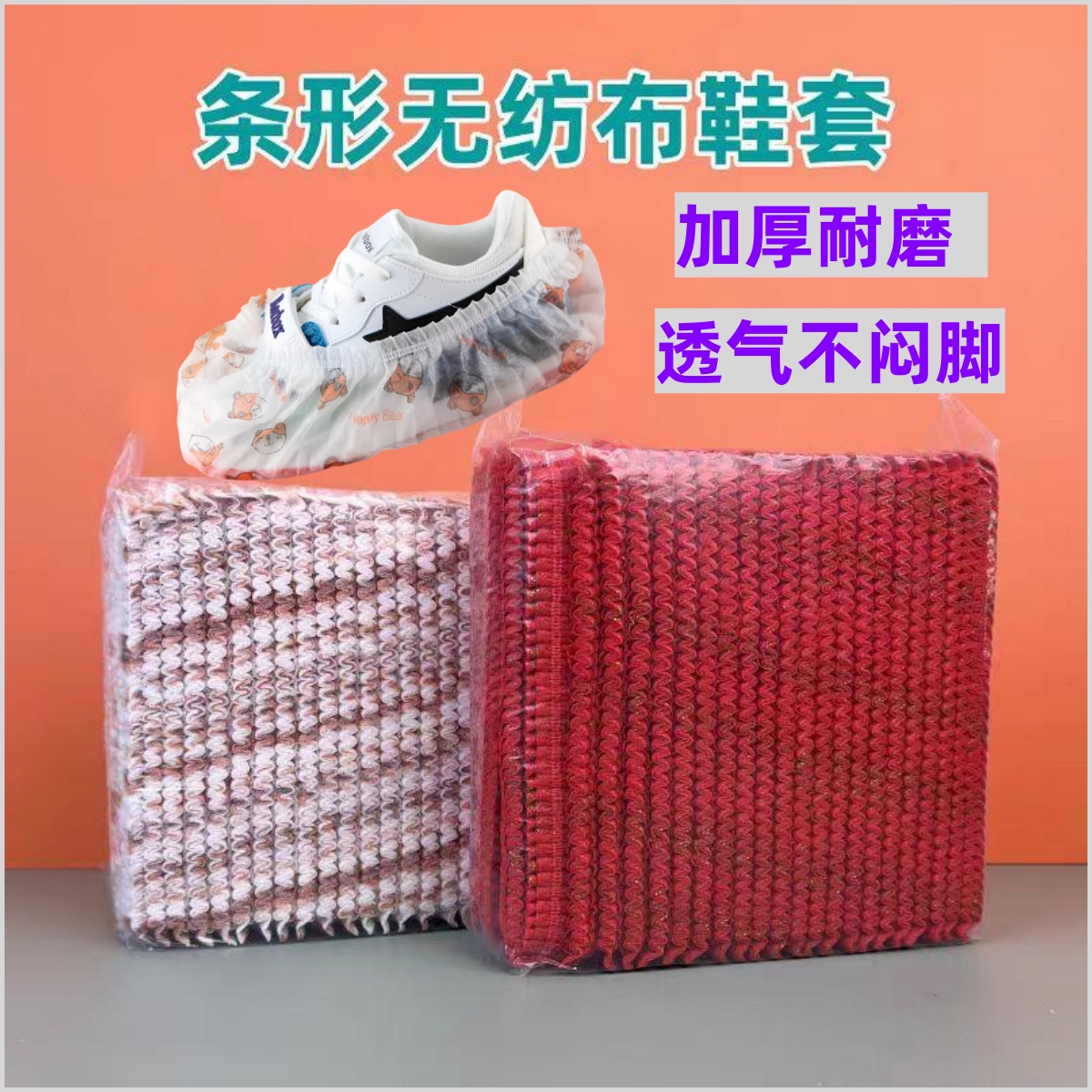 条形款圆头一次性鞋套室内家用无纺布加厚鞋套耐磨防滑通用鞋套