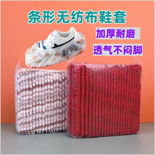 条形款圆头一次性鞋套室内家用无纺布加厚鞋套耐磨防滑通用鞋套