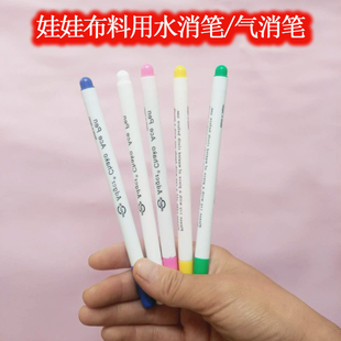DIY娃娃娃衣布料皮革可用布料水消笔气消笔褪色笔辅料