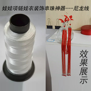 尼龙线10米娃娃娃衣DIY可用串珠神器项链衣服配饰BJD小布可儿可用