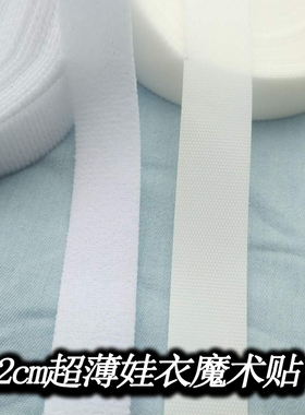 DIY小布OB11娃衣BJD超薄超细柔软魔术贴子母贴礼服裙子包包辅料