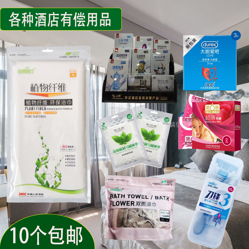 酒店客房有偿用品安全使用套装一次性消费品酒店马桶坐垫剃须刀