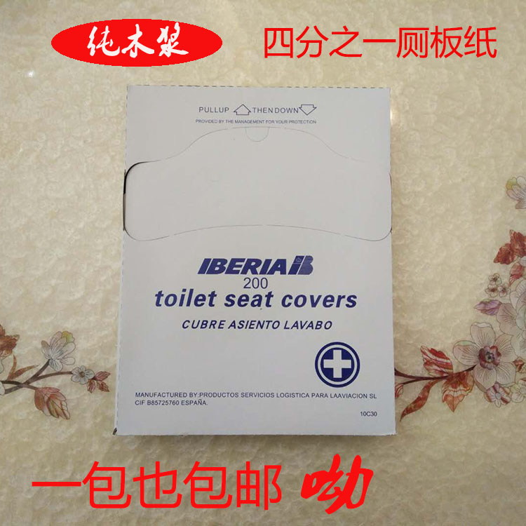一次性马桶厕板纸1/4每包200张
