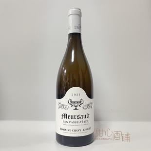 法国原瓶 莎维舒 圣杯 默尔索村卡斯戴特园霞多丽干白葡萄酒 2021