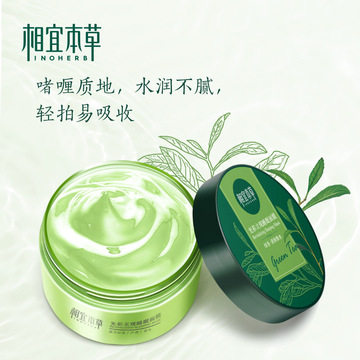 相宜本草睡眠面膜（清润锁水）1涂抹面膜