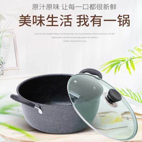 麦饭石燃气通用双耳熬汤不粘锅