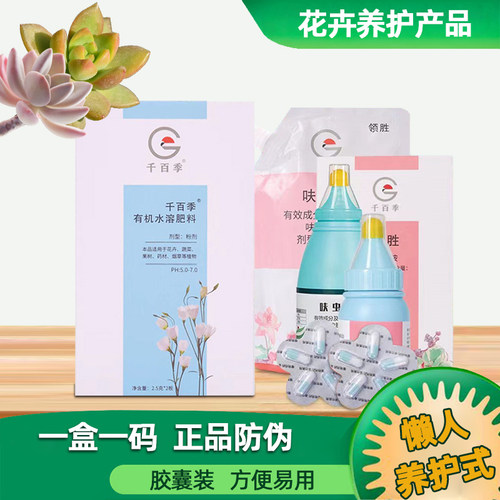 千百季小白颗粒型一次施用两个月持效期预防植物长虫 - 封面