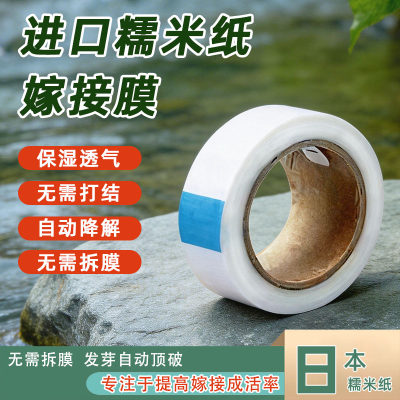 进口糯米纸嫁接膜嫁接金弹子三梅嫁接免拆膜接树自粘月季分解绑带