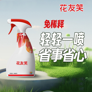 千百季花友笑免稀释直接用家庭通用月季兰花植物盆栽绿植防虫